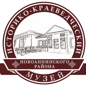 МБУК "Историко-краеведческий музей" Новоаннинского муниципального района