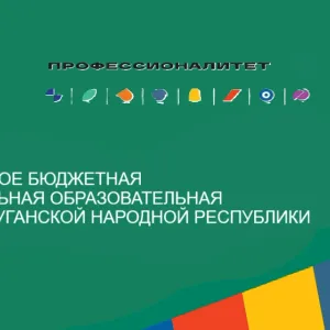 ГБПОО ЛНР "ЛКТТПКМ"