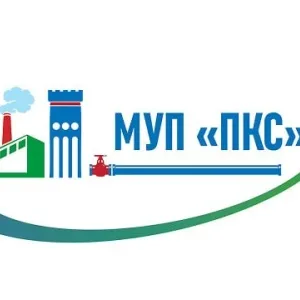 МУП "Пушкинские коммунальные системы"