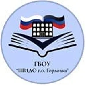 ГБОУ "ШИДО Г.О. ГОРЛОВКА"