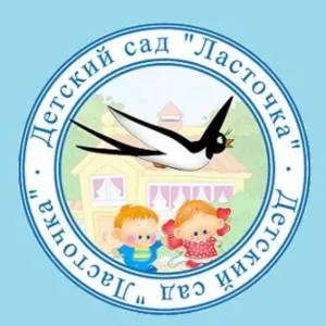 МКДОУ Детский сад № 1 "Ласточка"