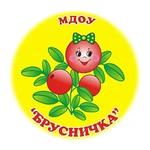 МДОУ "Брусничка"