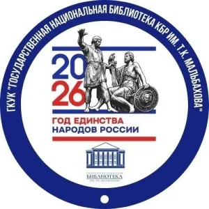 Государственная национальная библиотека КБР