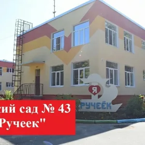 МДОУ №43 "Ручеёк" г.Вологда