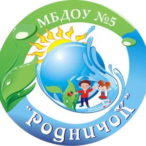 Детский сад №5 "Родничок"
