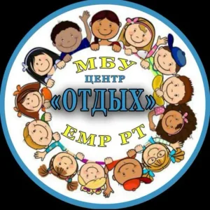МБУ "ЦЕНТР "ОТДЫХ" ЕМР РТ