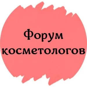 ЧАТ №1 КОСМЕТОЛОГОВ ЭСТЕТИСТОВ ДЕРМАТОЛОГОВ ВРАЧЕЙ ФОРУМ СООБЩЕСТВО КЛУБ GELTEK АЮНА BIOGEL Librederm Sesderma Ангиофарм Дермапен Plinest Aravia Klapp pleyana филлер липолитик Gigi