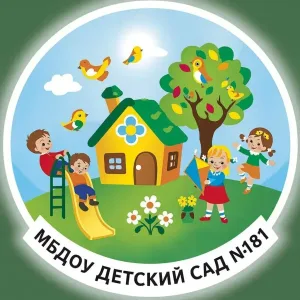 МБДОУ детский сад №181
