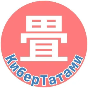 КиберТатами
