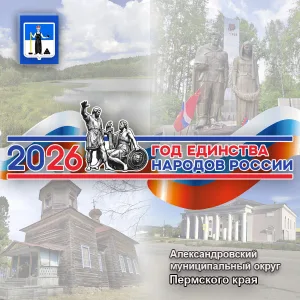 Александровск Официально