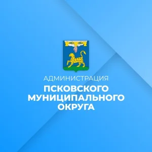 Администрация Псковского муниципального округа