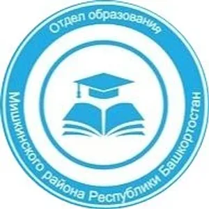 Отдел образования Мишкинского района