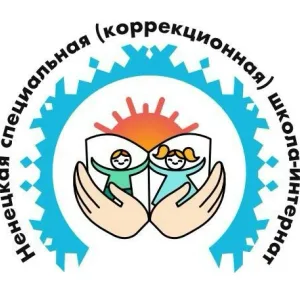 ГКОУ НАО "Ненецкая СКШИ"