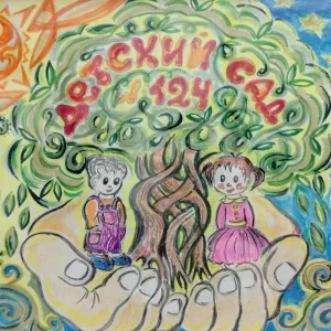 МДОБУ детский сад № 124 город Сочи