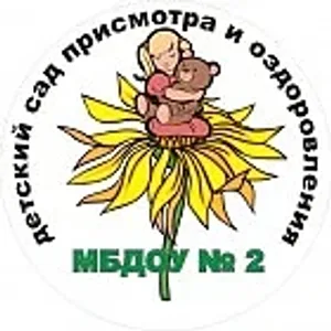 МБДОУ- детский сад присмотра и оздоровления № 2