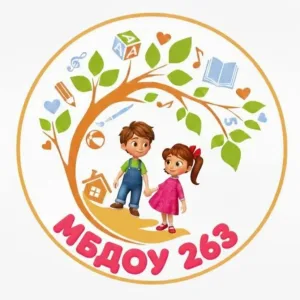 МБДОУ 263 г. Красноярск