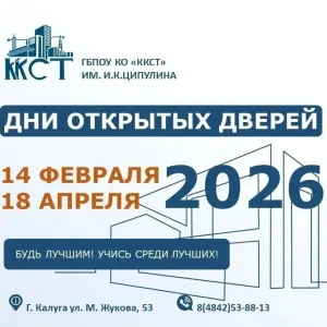 ГБПОУ КО «ККСТ» им. И. К. Ципулина