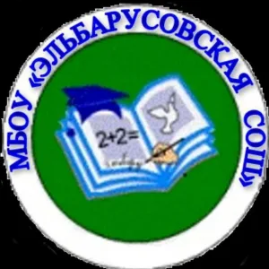 МБОУ "Эльбарусовская СОШ"