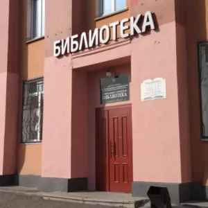 Библиотеки Прокопьевска