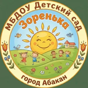 Детский сад "Зоренька", г.Абакан