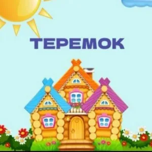 МБ ДОУ "Детский сад 198" Новокузнецкий ГО