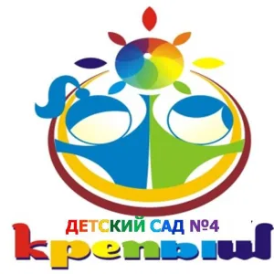 Детский сад № 4 "Крепыш" Волгореченск