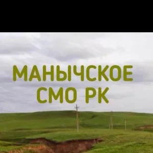 Администрация Манычского СМО РК