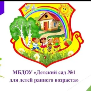 МБДОУ "Детский сад" №1