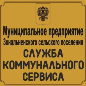 МП Зональненского сельского поселения «СКС»