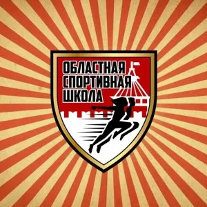 ОБЛАСТНАЯ СПОРТИВНАЯ ШКОЛА