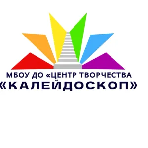МБОУ ДО "Центр творчества "Калейдоскоп" ГО г. Уфа Республика Башкортостан