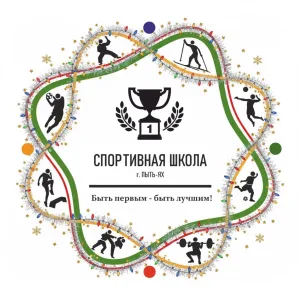МБУ ДО Спортивная школа г. Пыть-Ях