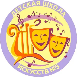 ДШИ №3 Миасс