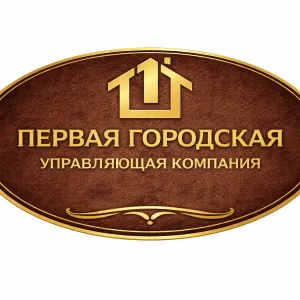 «1 городская УК»