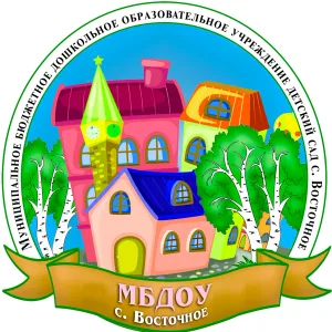 МБДОУ с. Восточное