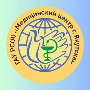 ГАУ РС(Я) "Медицинский центр г. Якутска"