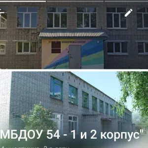 МБДОУ" Детский сад №54" г. Ижевск