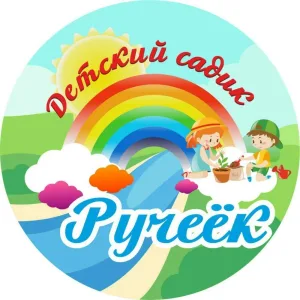 ГБУ ДОО ЗО Детский сад 6"Ручеёк г. Днепрорудное
