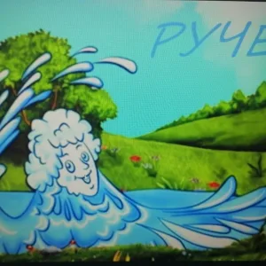 МКДОУ детский сад "Ручеек" п.Речной, п.Олимпийский