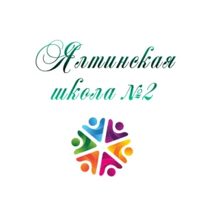 ГБОУ "Ялтинская школа №2 Мангушского м.о."