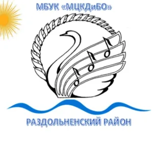 МБУК "МЦКДиБО" Раздольненского района Республики Крым