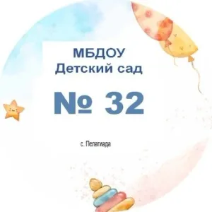 МБДОУ "Детский сад № 32"