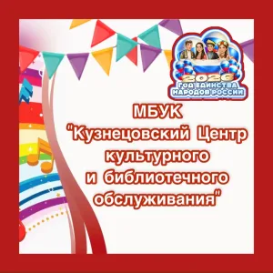 МБУК "КЦКиБО"