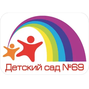 МБДОУ "Детский сад 69"