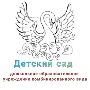 МБДОУ-д/с№13 хутора Лебеди