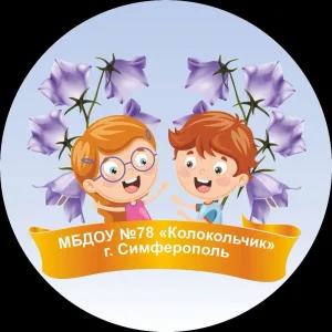 МБДОУ №78 "Колокольчик"