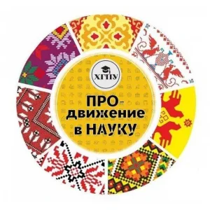 ПРОдвижение в НАУКУ