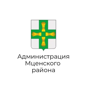 Администрация Мценского района