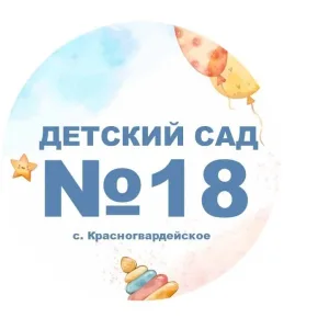 МКДОУ "Детский сад №18 "Веснянка"