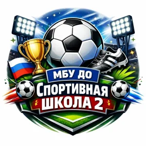 МБУ ДО "Спортивная школа 2" БМР
